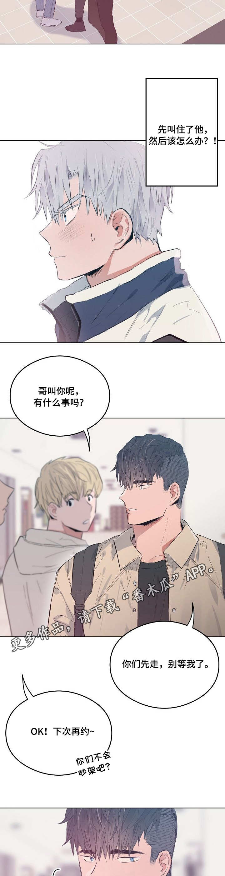 《相同面容》漫画最新章节第25章：不得劲免费下拉式在线观看章节第【2】张图片