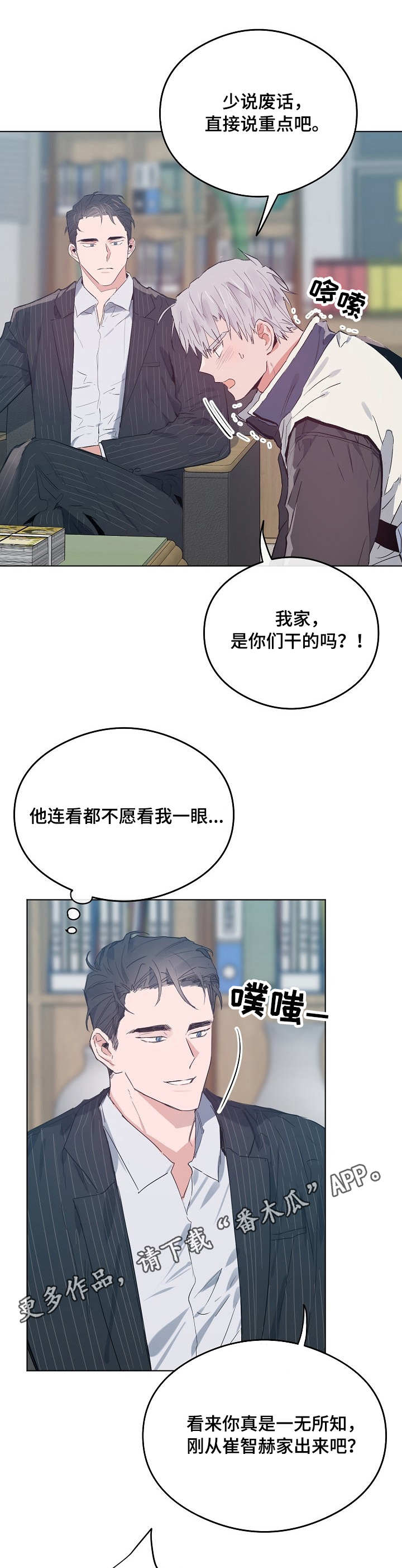 《相同面容》漫画最新章节第30章：学长免费下拉式在线观看章节第【3】张图片