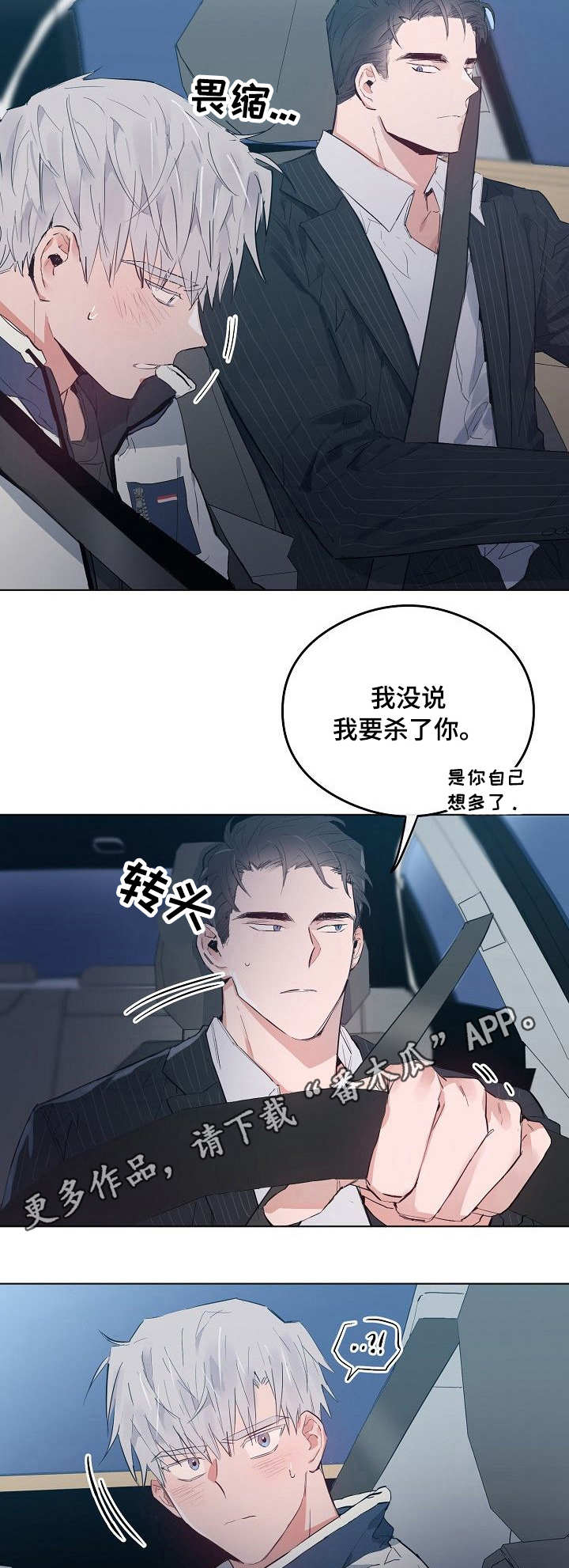 《相同面容》漫画最新章节第32章：危险处境免费下拉式在线观看章节第【3】张图片