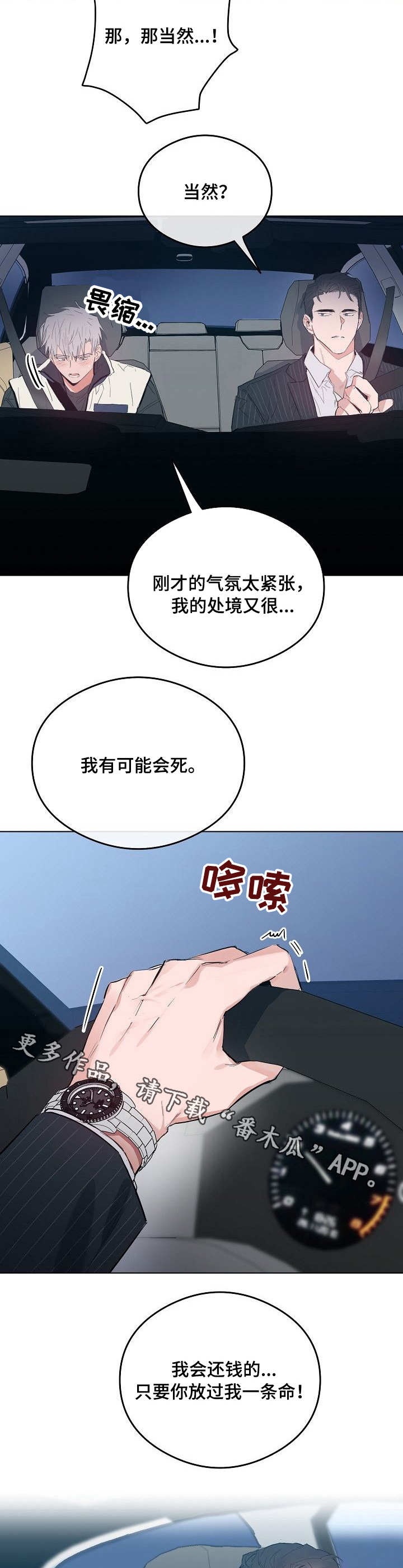 《相同面容》漫画最新章节第32章：危险处境免费下拉式在线观看章节第【4】张图片