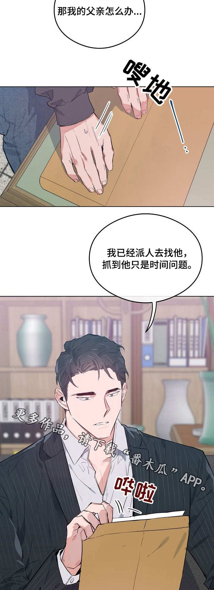 《相同面容》漫画最新章节第32章：危险处境免费下拉式在线观看章节第【10】张图片