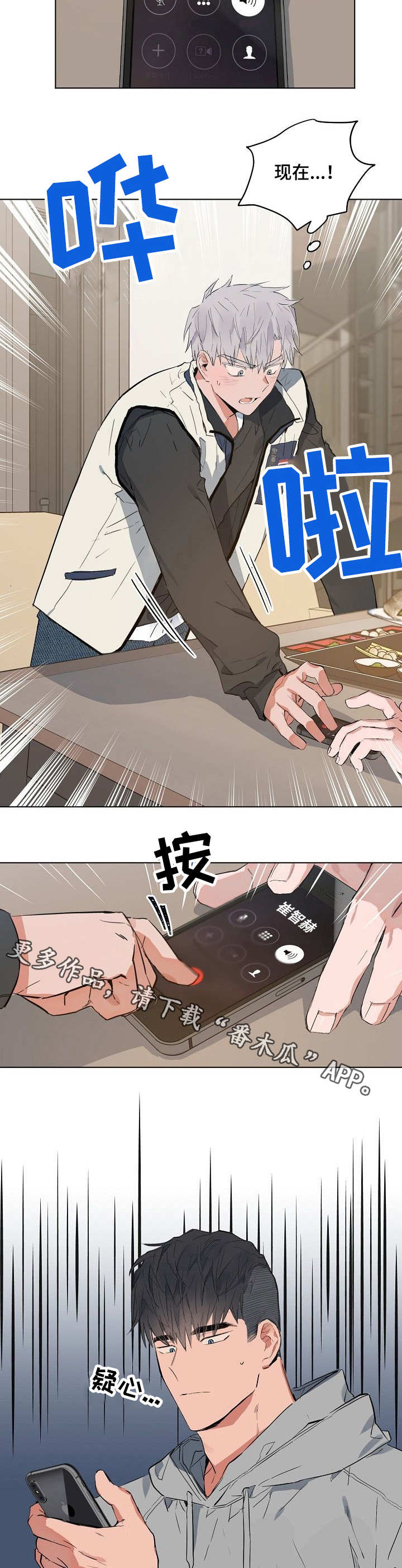 《相同面容》漫画最新章节第35章：捉弄免费下拉式在线观看章节第【2】张图片