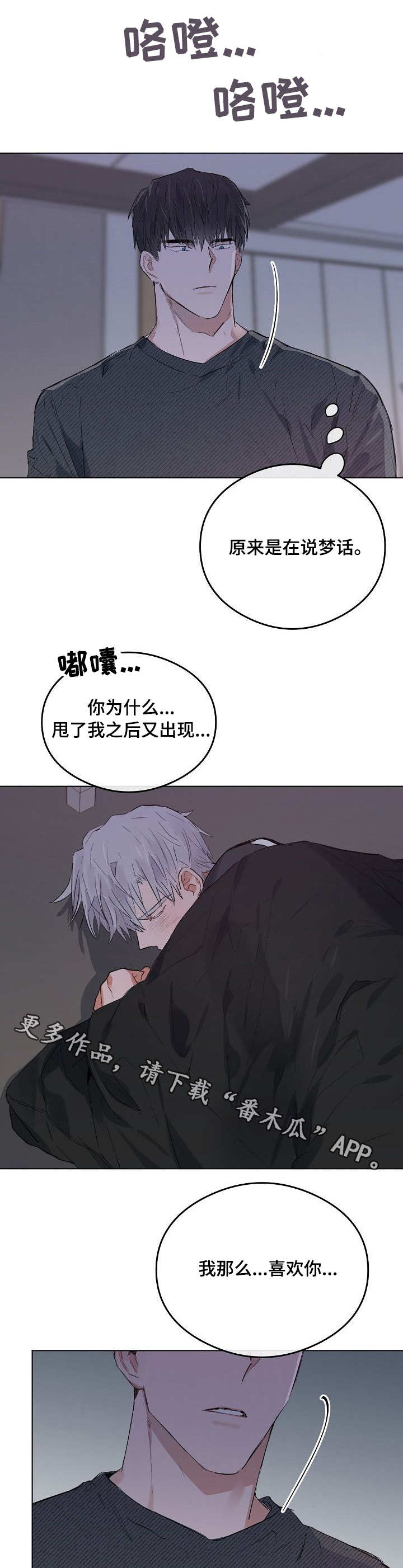 《相同面容》漫画最新章节第38章：学长的床免费下拉式在线观看章节第【7】张图片