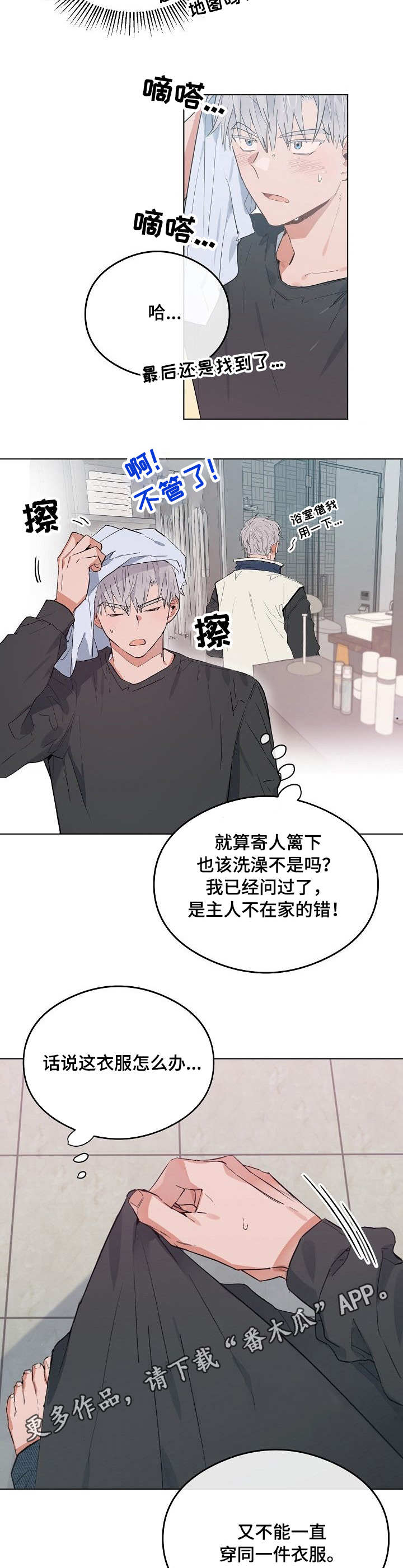 《相同面容》漫画最新章节第39章：寄人篱下免费下拉式在线观看章节第【5】张图片