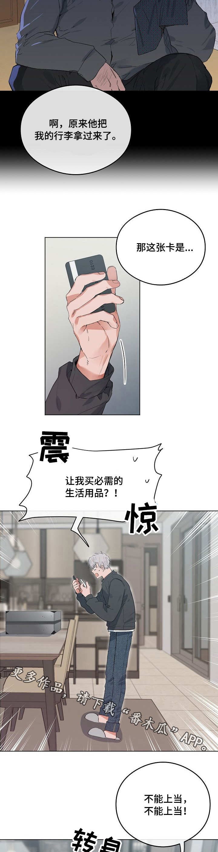 《相同面容》漫画最新章节第39章：寄人篱下免费下拉式在线观看章节第【2】张图片