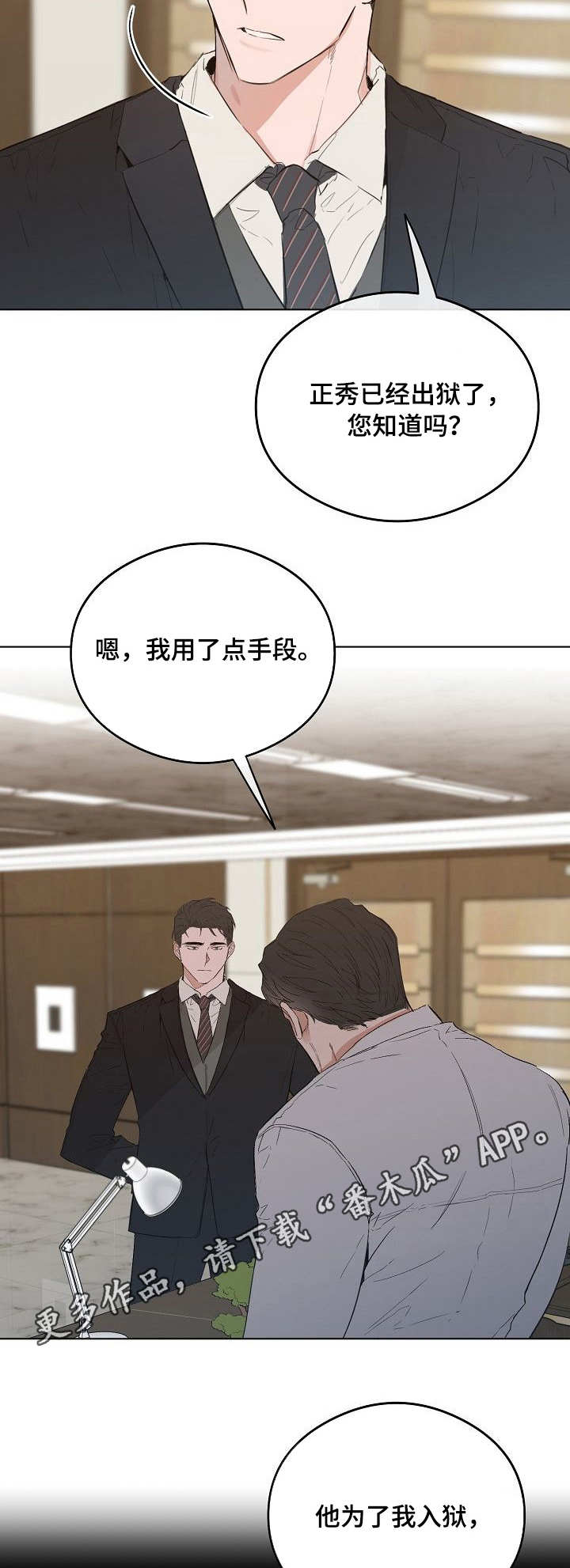 《相同面容》漫画最新章节第40章：提防免费下拉式在线观看章节第【6】张图片