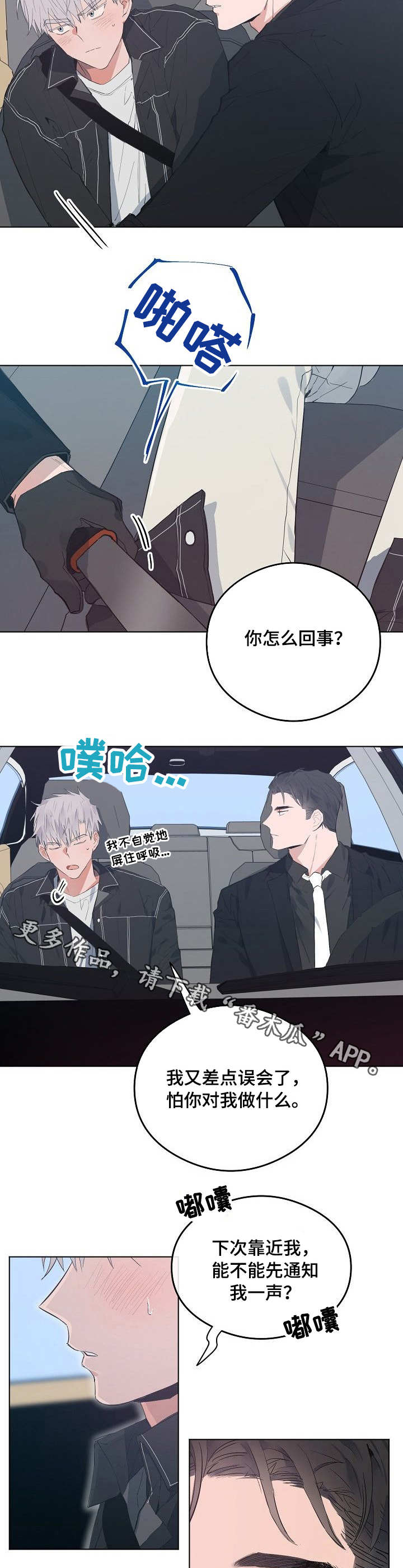 《相同面容》漫画最新章节第41章：接送免费下拉式在线观看章节第【2】张图片