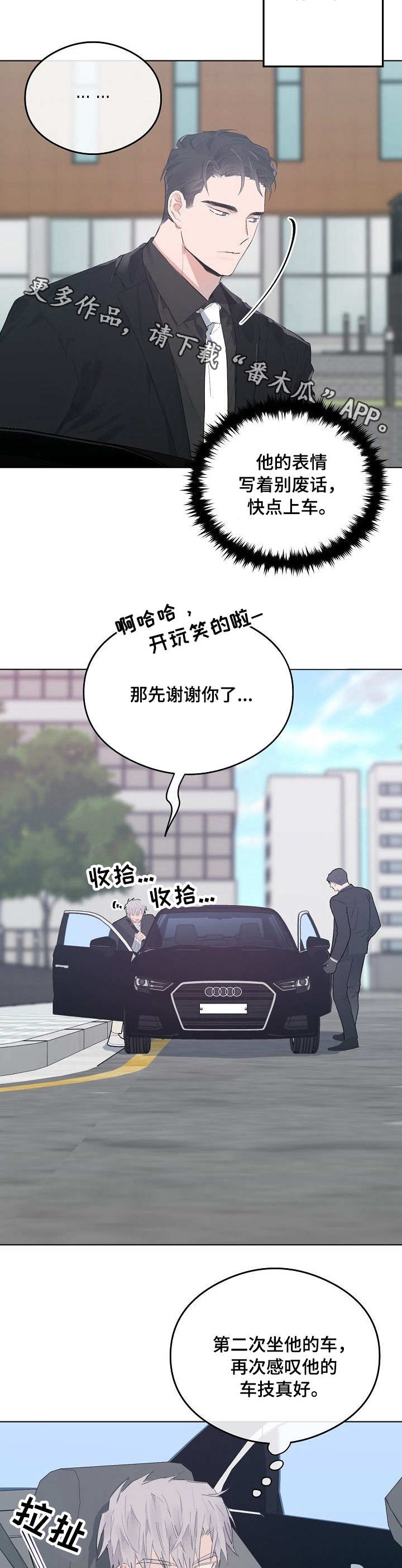 《相同面容》漫画最新章节第41章：接送免费下拉式在线观看章节第【6】张图片