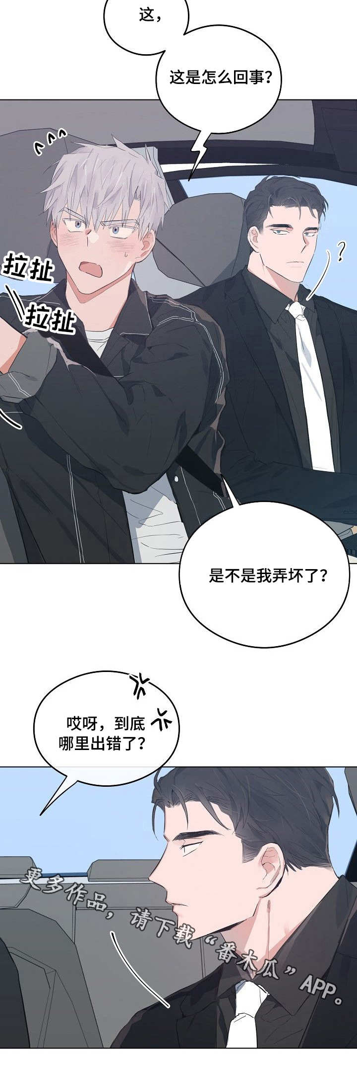 《相同面容》漫画最新章节第41章：接送免费下拉式在线观看章节第【4】张图片