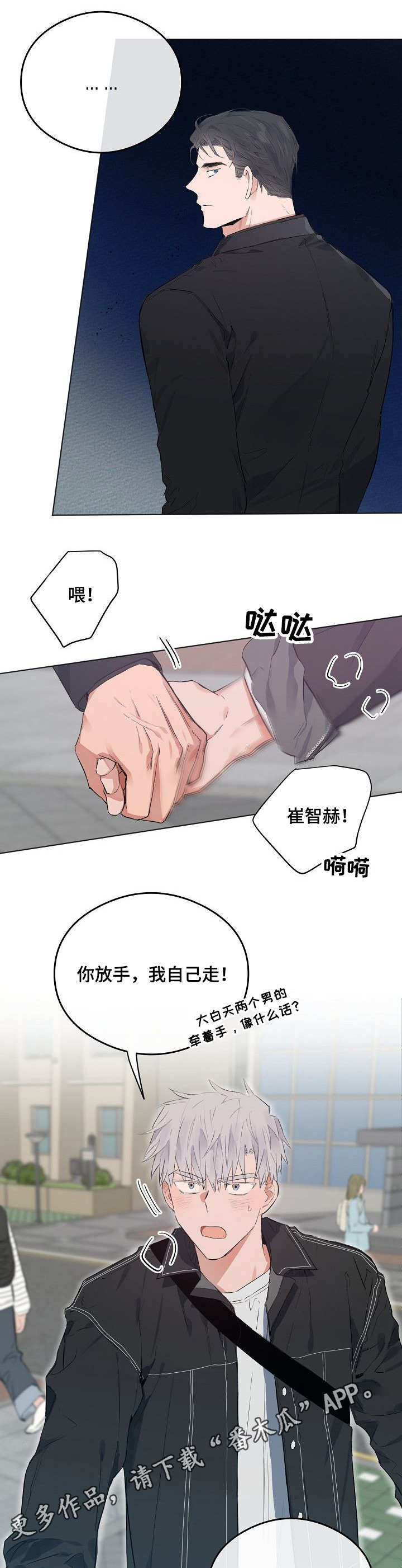 《相同面容》漫画最新章节第42章：担心免费下拉式在线观看章节第【3】张图片