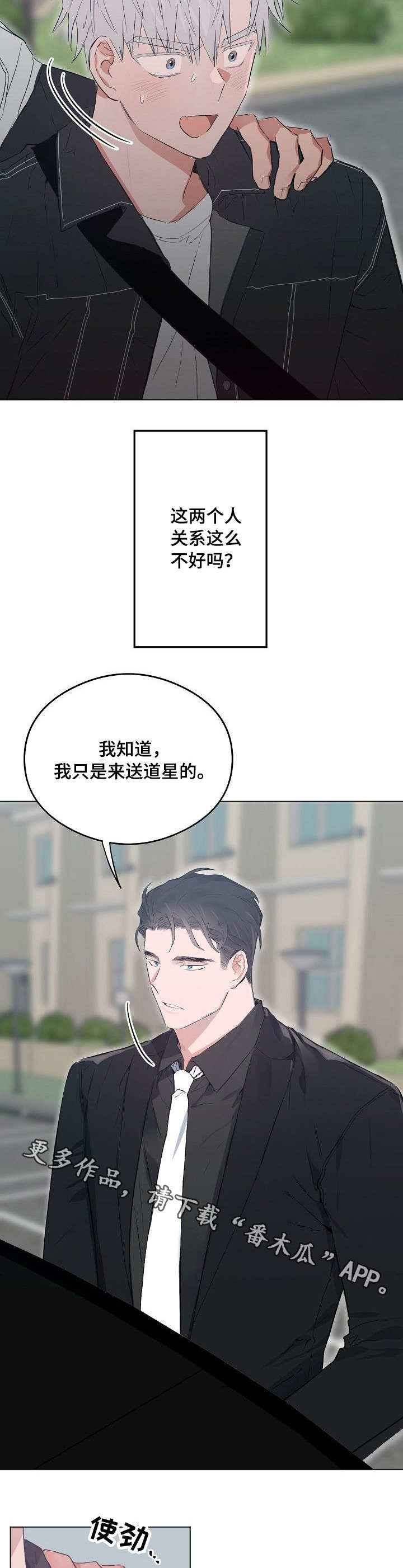 《相同面容》漫画最新章节第42章：担心免费下拉式在线观看章节第【6】张图片