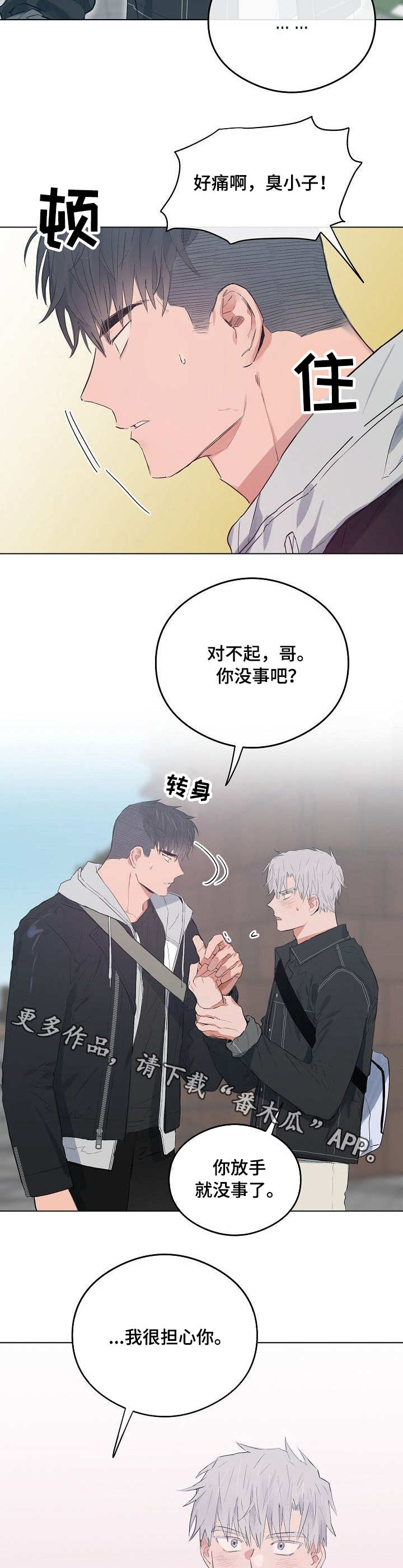 《相同面容》漫画最新章节第42章：担心免费下拉式在线观看章节第【2】张图片