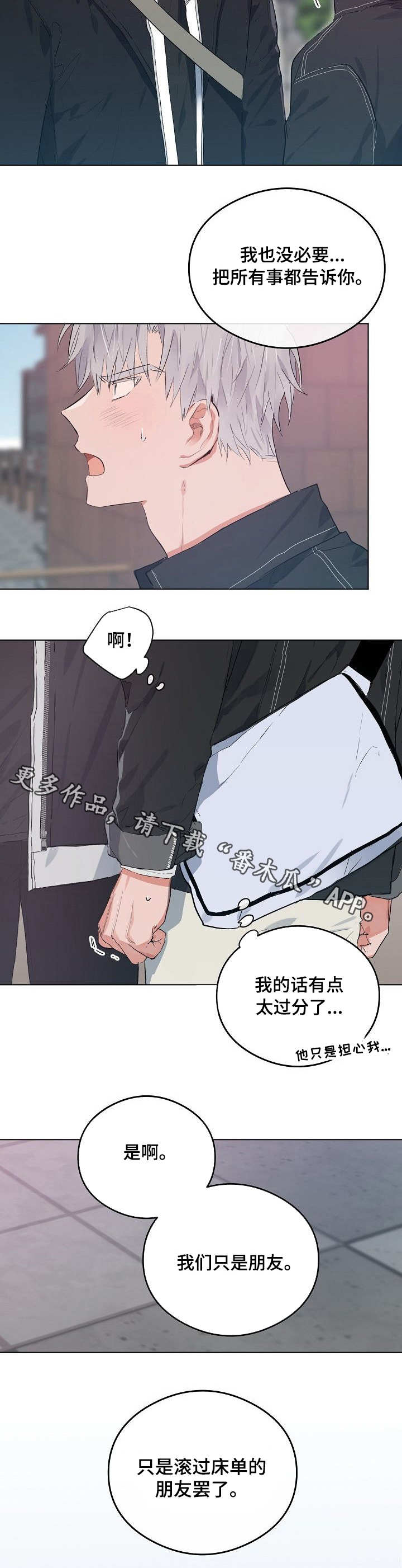 《相同面容》漫画最新章节第43章：间隙免费下拉式在线观看章节第【4】张图片