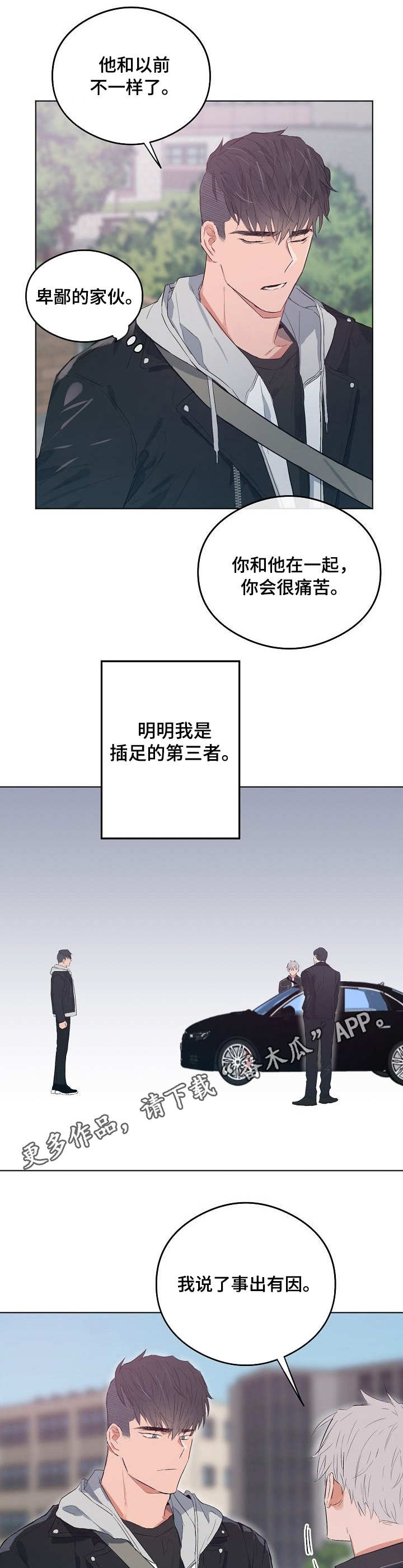 《相同面容》漫画最新章节第43章：间隙免费下拉式在线观看章节第【5】张图片