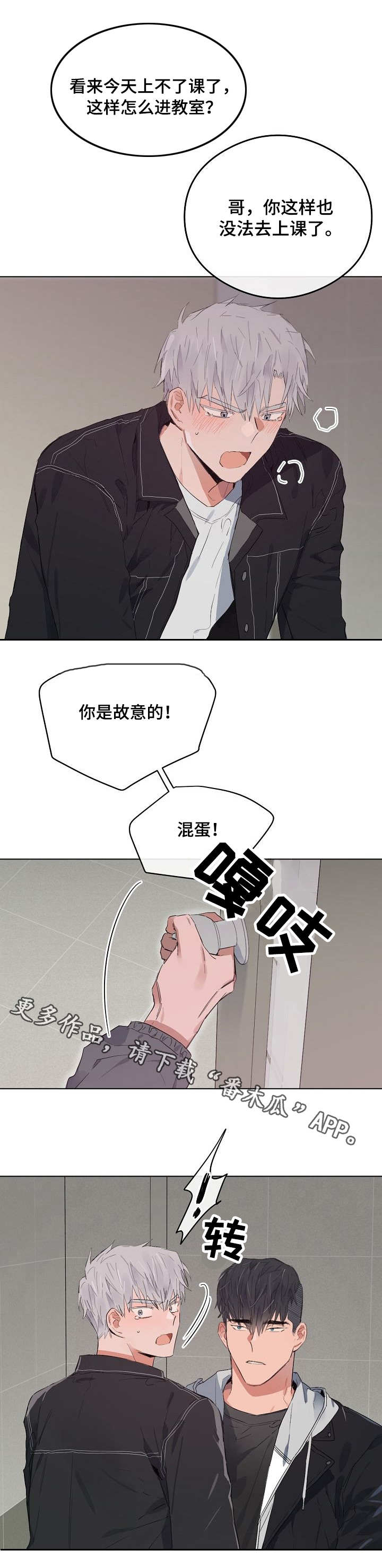 《相同面容》漫画最新章节第44章：生气免费下拉式在线观看章节第【1】张图片