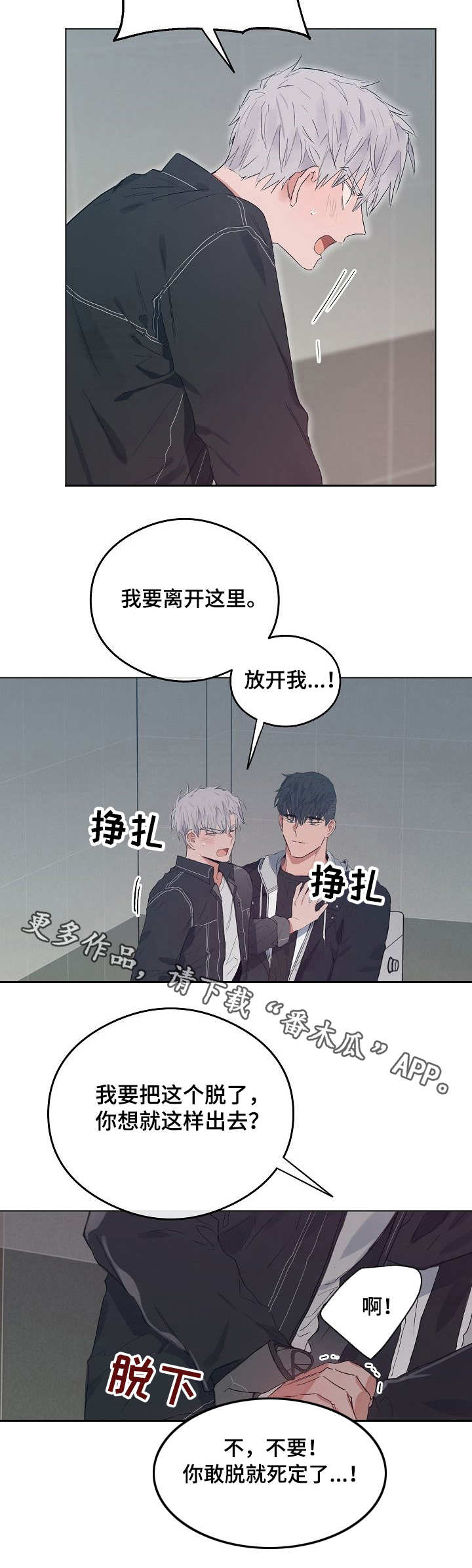 《相同面容》漫画最新章节第44章：生气免费下拉式在线观看章节第【5】张图片