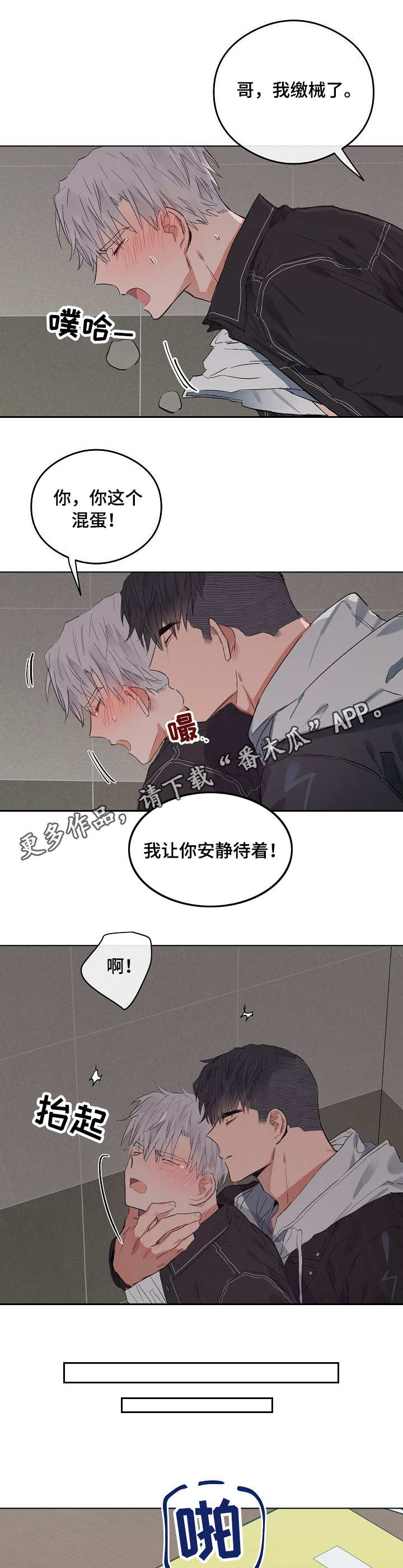 《相同面容》漫画最新章节第45章：发疯免费下拉式在线观看章节第【5】张图片