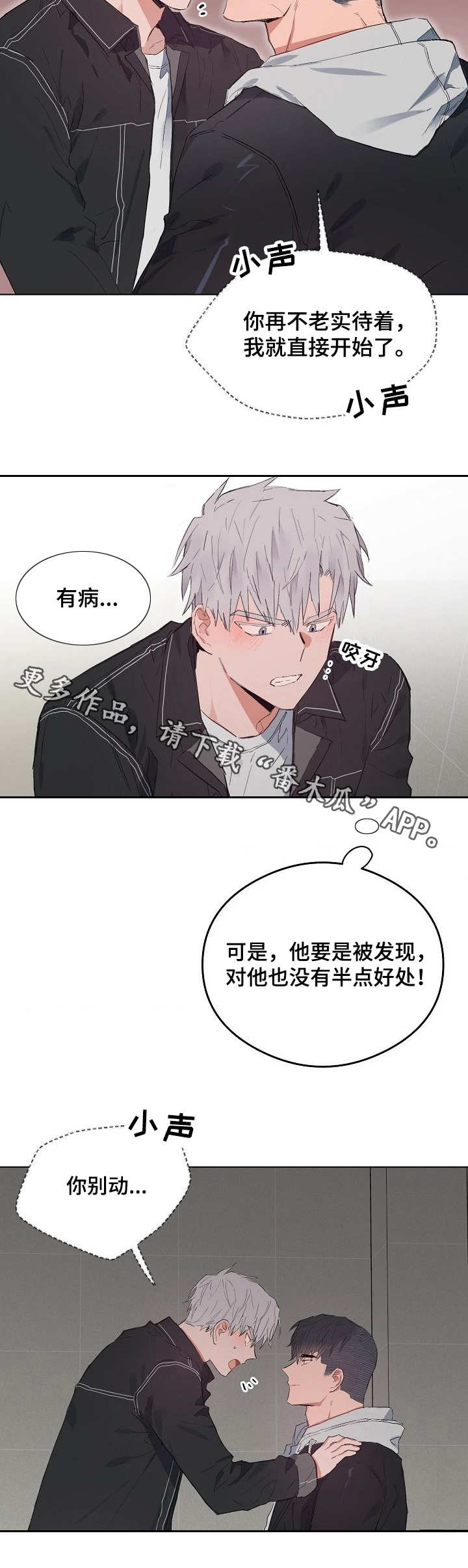 《相同面容》漫画最新章节第45章：发疯免费下拉式在线观看章节第【8】张图片