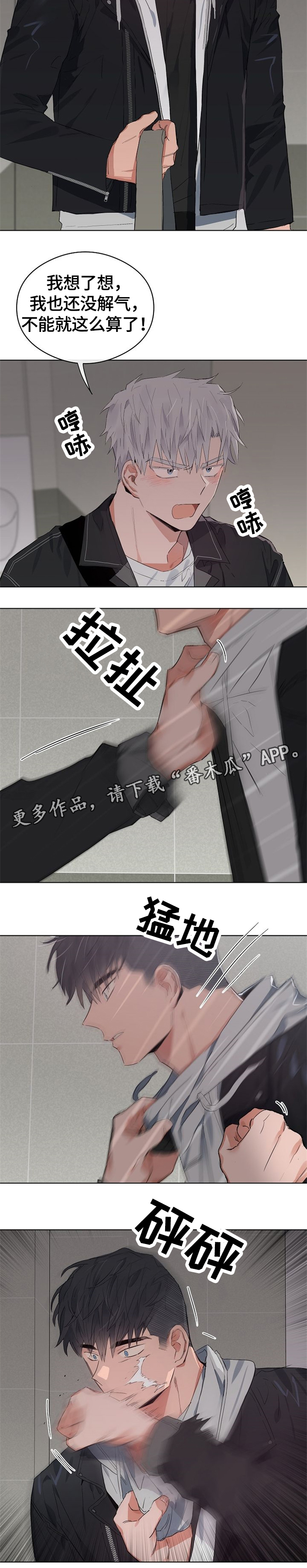 《相同面容》漫画最新章节第46章：生气免费下拉式在线观看章节第【1】张图片