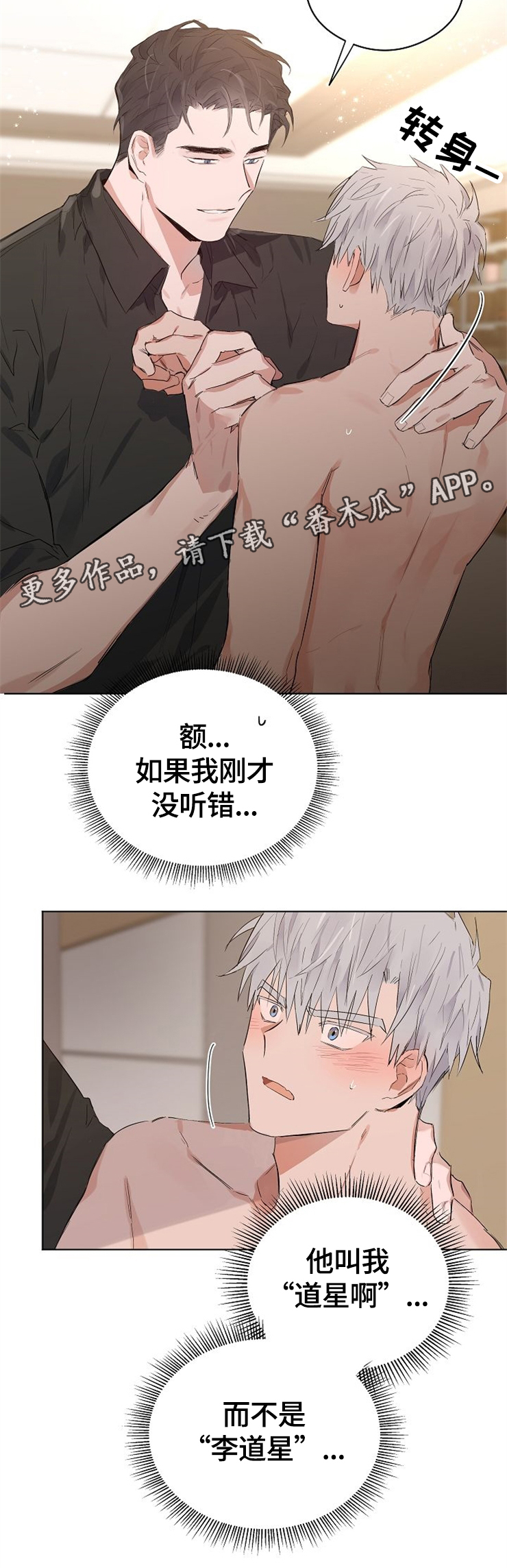 《相同面容》漫画最新章节第48章：爱称免费下拉式在线观看章节第【1】张图片