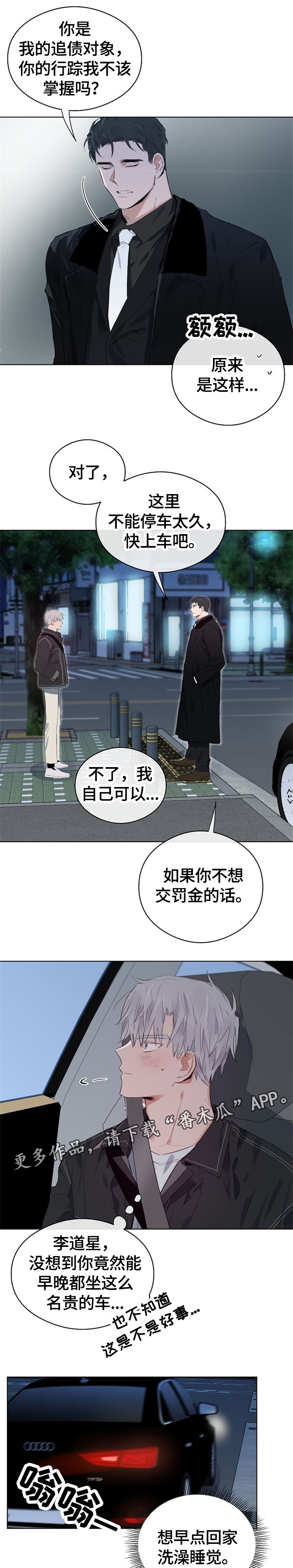 《相同面容》漫画最新章节第48章：爱称免费下拉式在线观看章节第【6】张图片