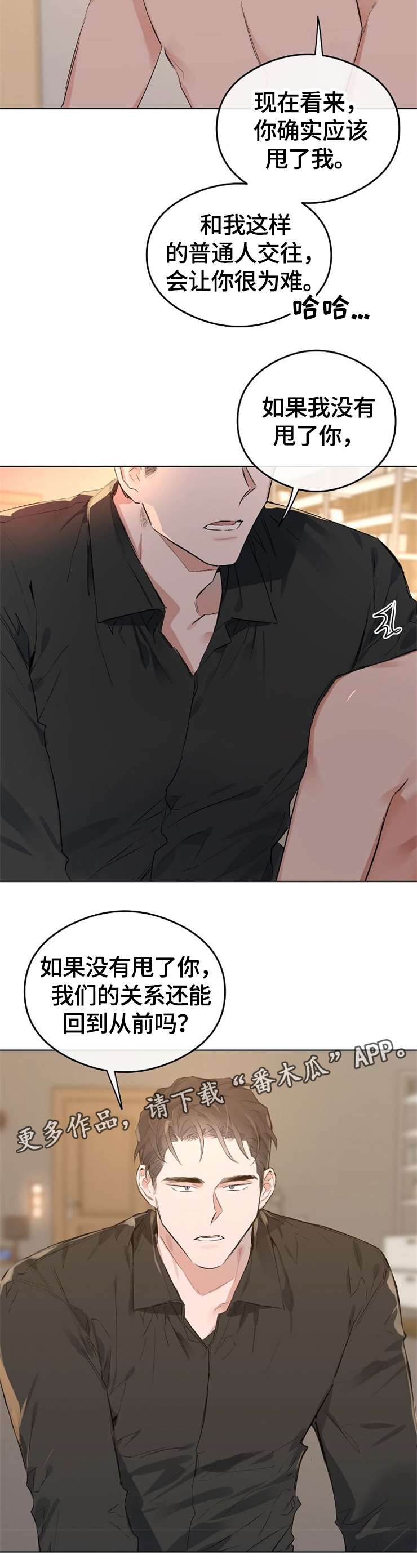 《相同面容》漫画最新章节第50章：最后一次免费下拉式在线观看章节第【4】张图片