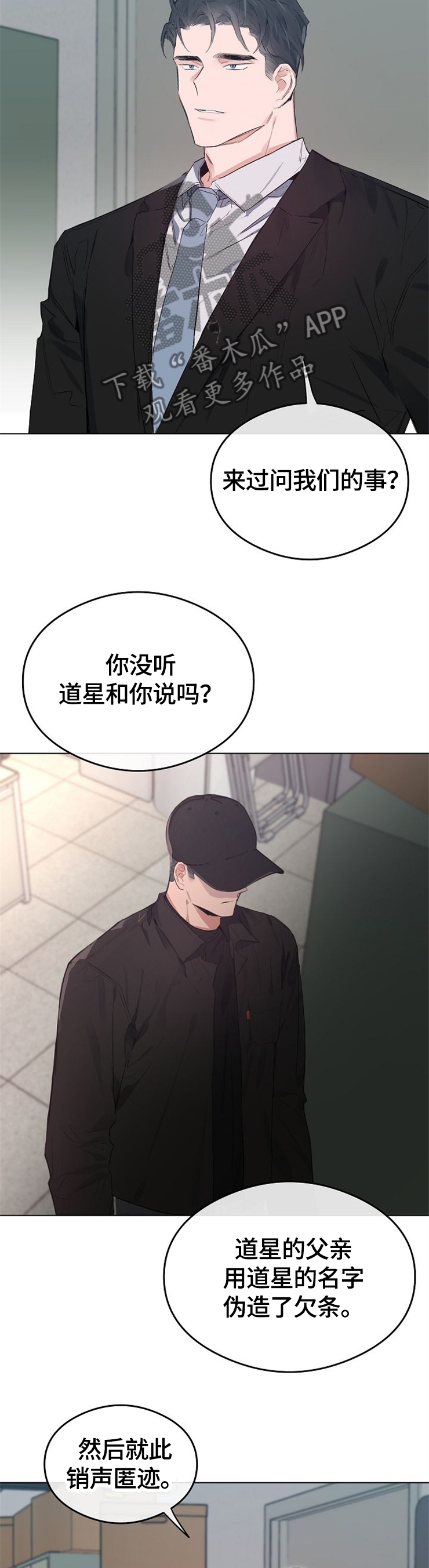 【相同面容】漫画-（第52章：亲自偿还）章节漫画下拉式图片-第9张图片