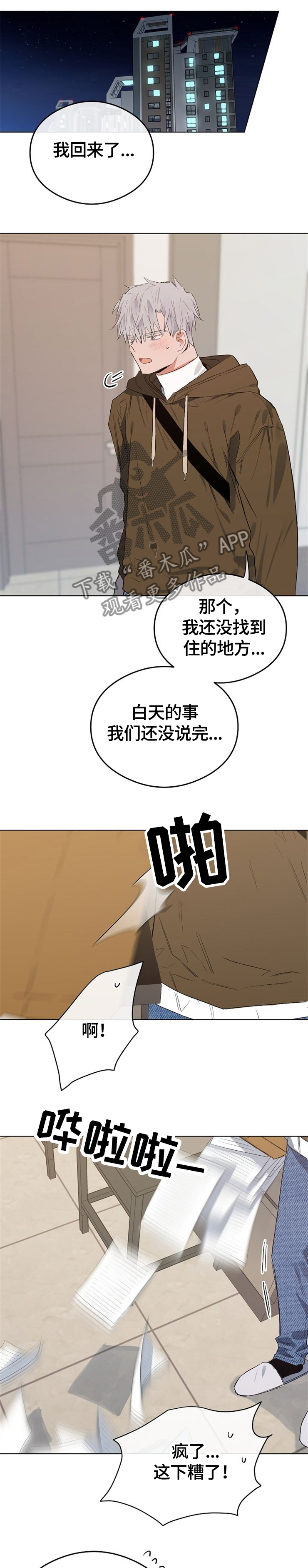 《相同面容》漫画最新章节第55章：这是啥?免费下拉式在线观看章节第【3】张图片