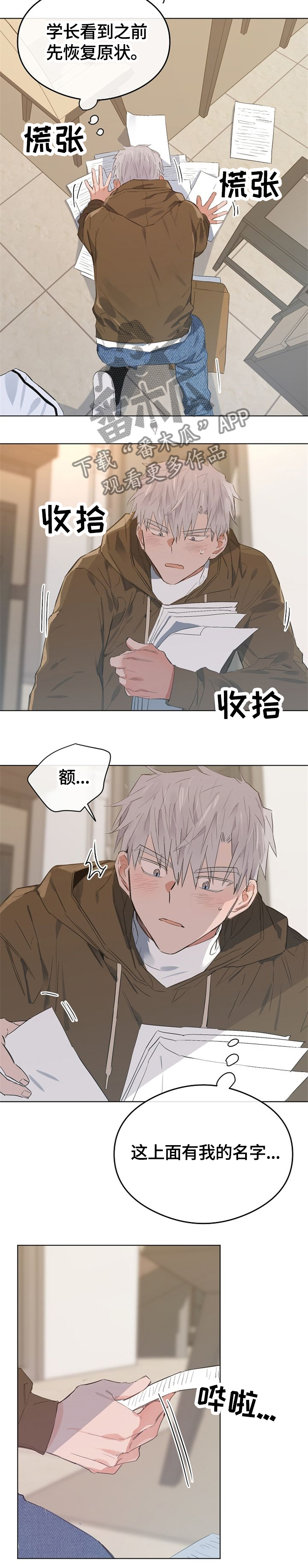 《相同面容》漫画最新章节第55章：这是啥?免费下拉式在线观看章节第【2】张图片