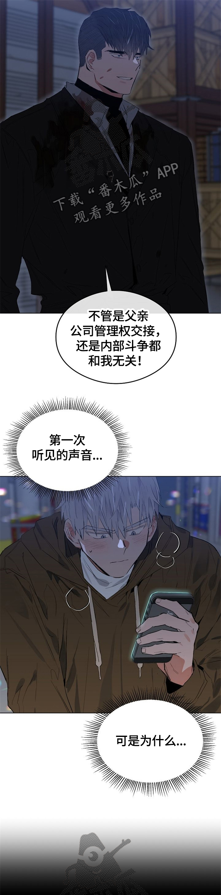 《相同面容》漫画最新章节第58章：忍无可忍免费下拉式在线观看章节第【2】张图片