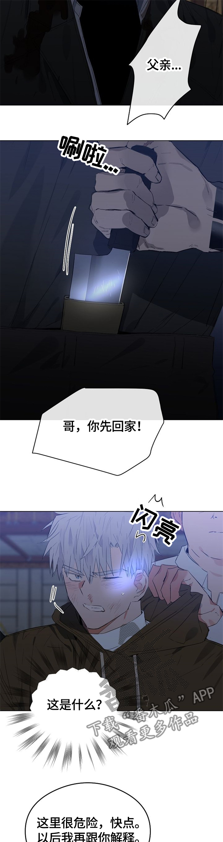 《相同面容》漫画最新章节第61章：搞定一切免费下拉式在线观看章节第【5】张图片