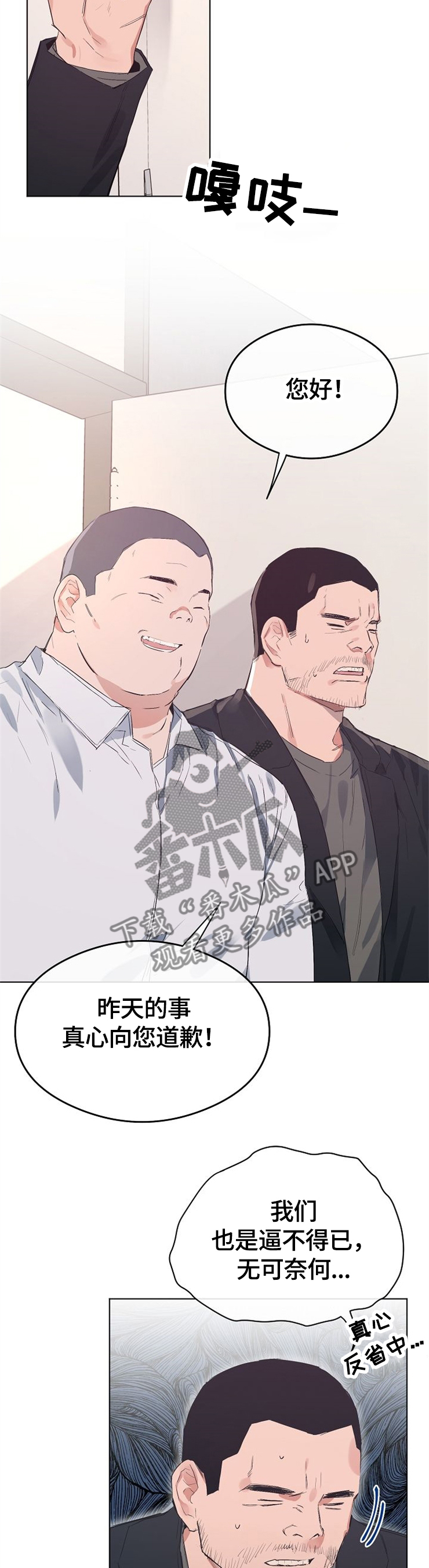 《相同面容》漫画最新章节第64章：撞见免费下拉式在线观看章节第【2】张图片