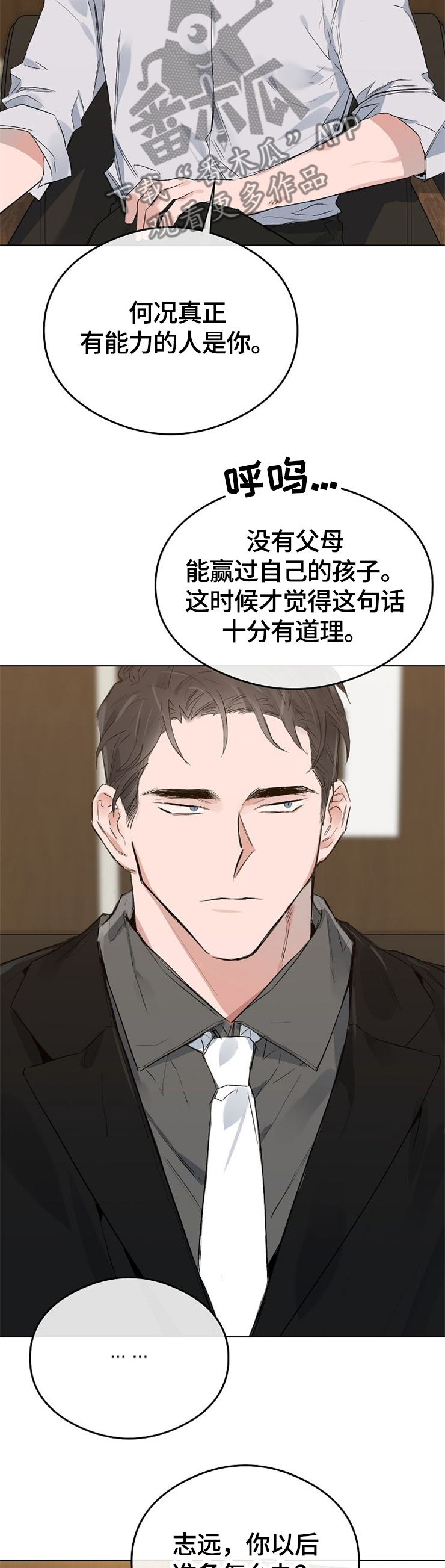 《相同面容》漫画最新章节第65章：自己的选择免费下拉式在线观看章节第【2】张图片