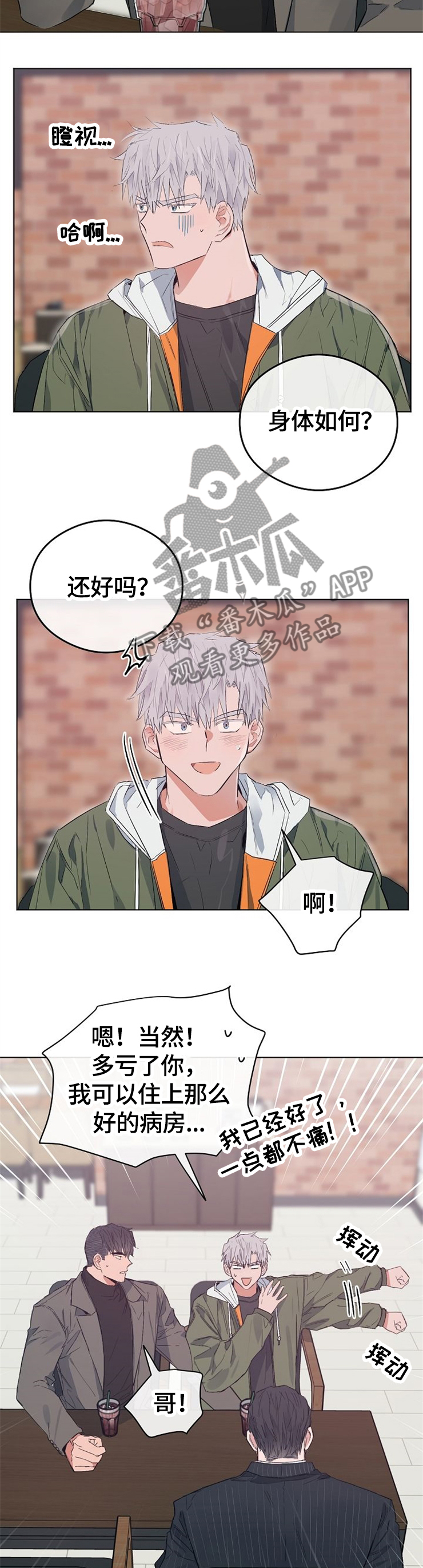 《相同面容》漫画最新章节第66章：谢谢你的关心免费下拉式在线观看章节第【2】张图片