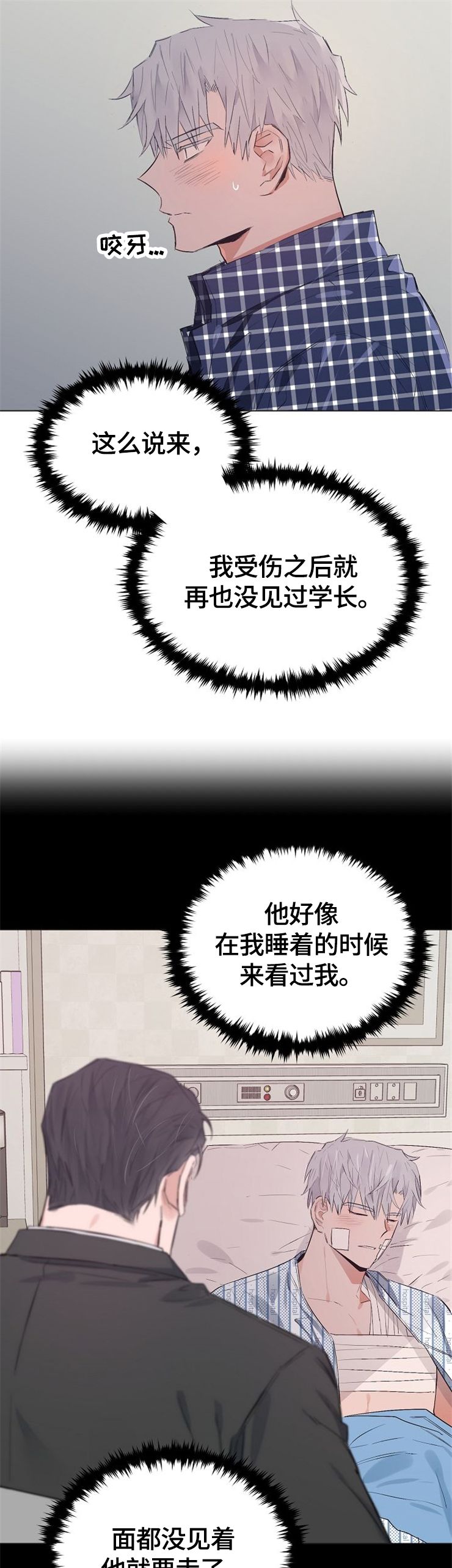 《相同面容》漫画最新章节第66章：谢谢你的关心免费下拉式在线观看章节第【6】张图片