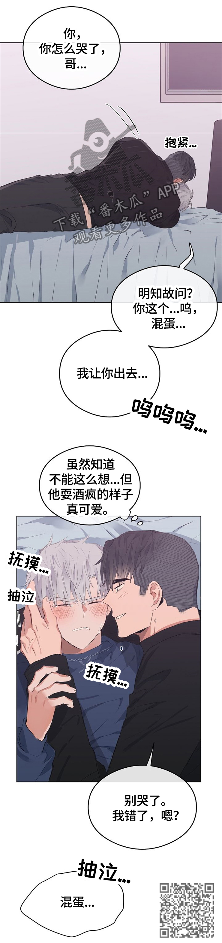 【相同面容】漫画-（第71章：”混蛋”）章节漫画下拉式图片-第7张图片