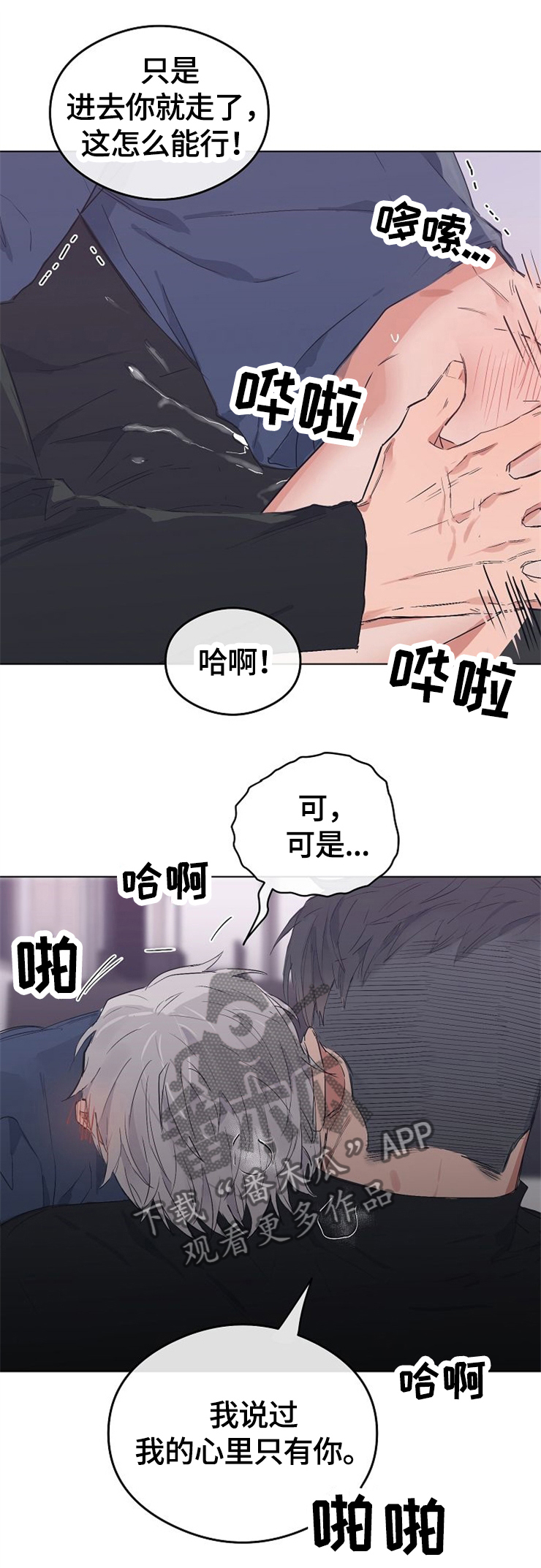 《相同面容》漫画最新章节第71章：”混蛋”免费下拉式在线观看章节第【5】张图片