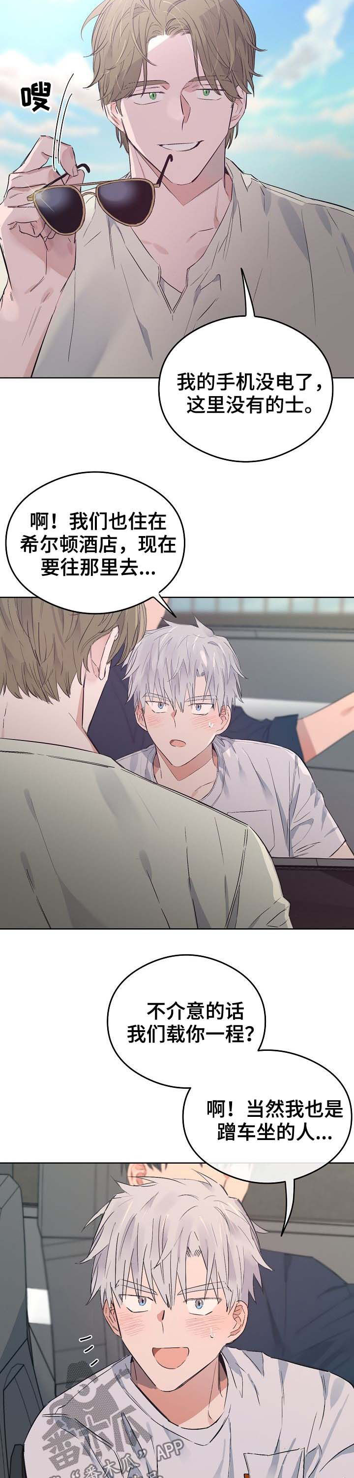 《相同面容》漫画最新章节第74章：番外：度假免费下拉式在线观看章节第【8】张图片