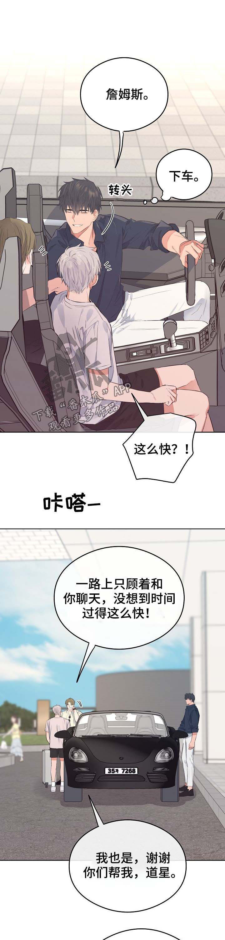 《相同面容》漫画最新章节第74章：番外：度假免费下拉式在线观看章节第【4】张图片