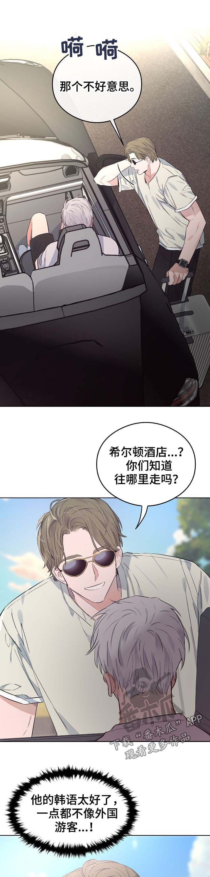 《相同面容》漫画最新章节第74章：番外：度假免费下拉式在线观看章节第【9】张图片