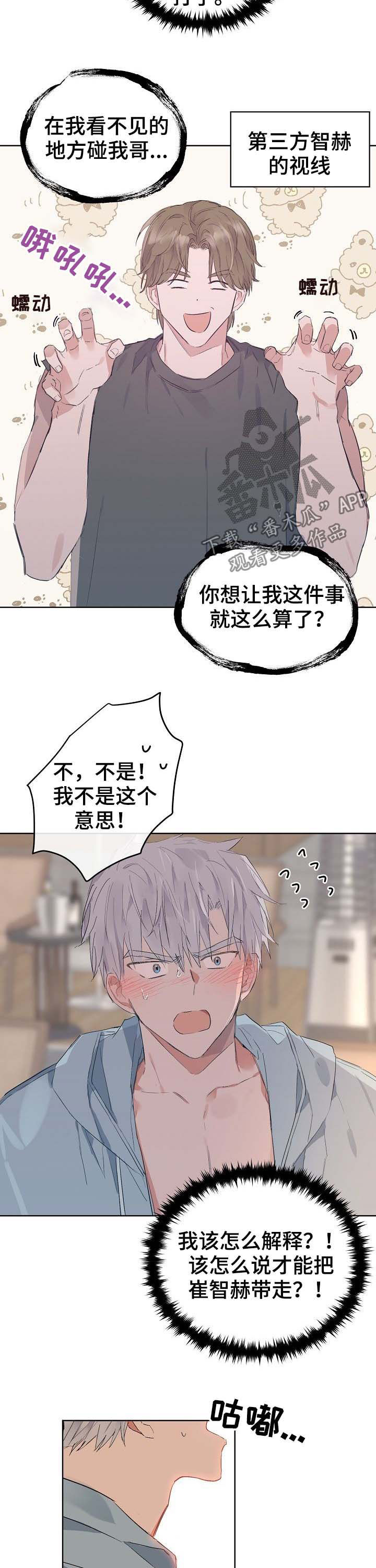 《相同面容》漫画最新章节第75章：番外：误会免费下拉式在线观看章节第【4】张图片