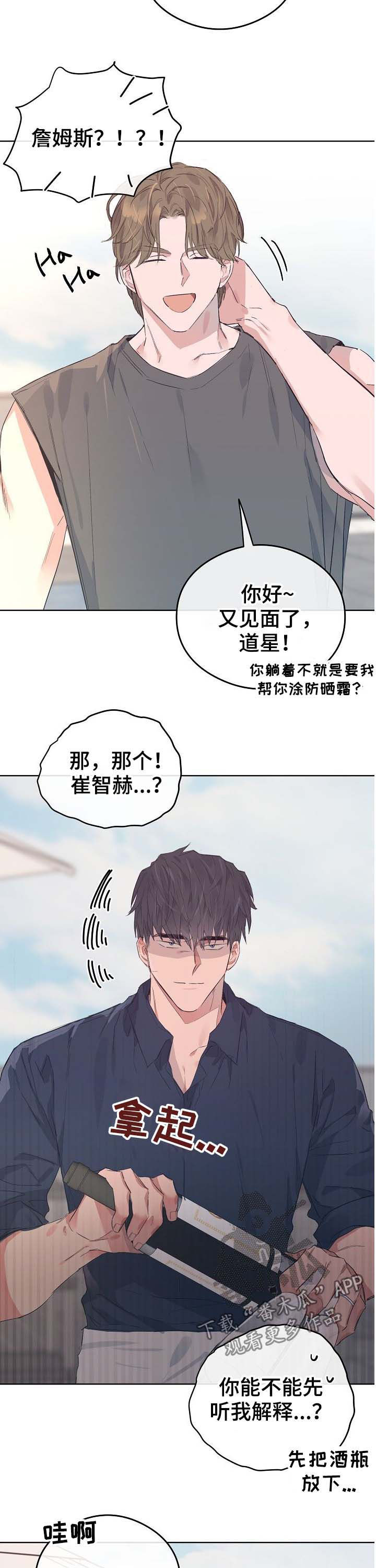 《相同面容》漫画最新章节第75章：番外：误会免费下拉式在线观看章节第【6】张图片