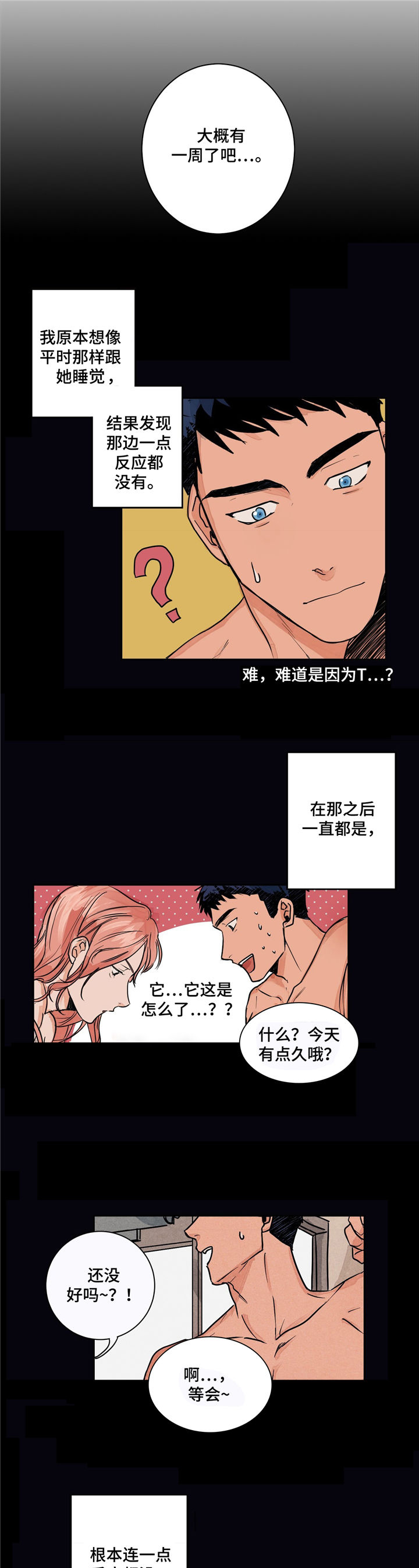 《我的医生》漫画最新章节第1章：功能障碍免费下拉式在线观看章节第【5】张图片