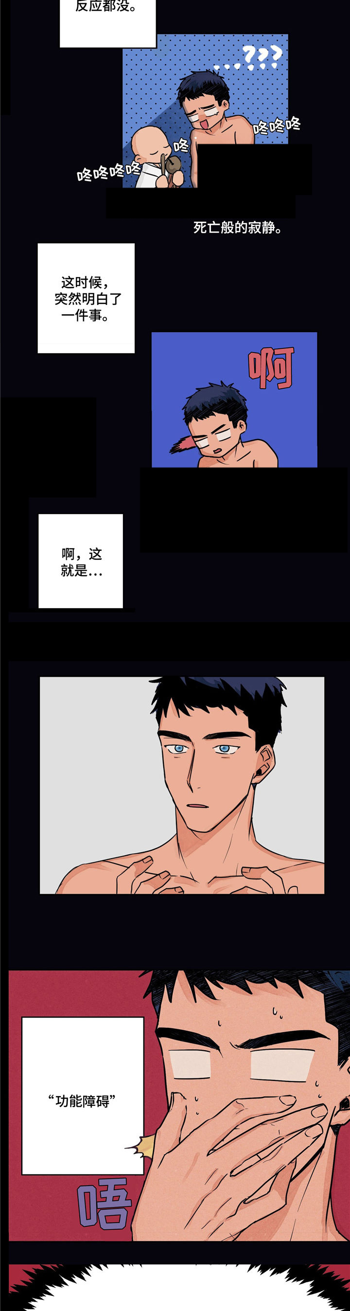 《我的医生》漫画最新章节第1章：功能障碍免费下拉式在线观看章节第【4】张图片