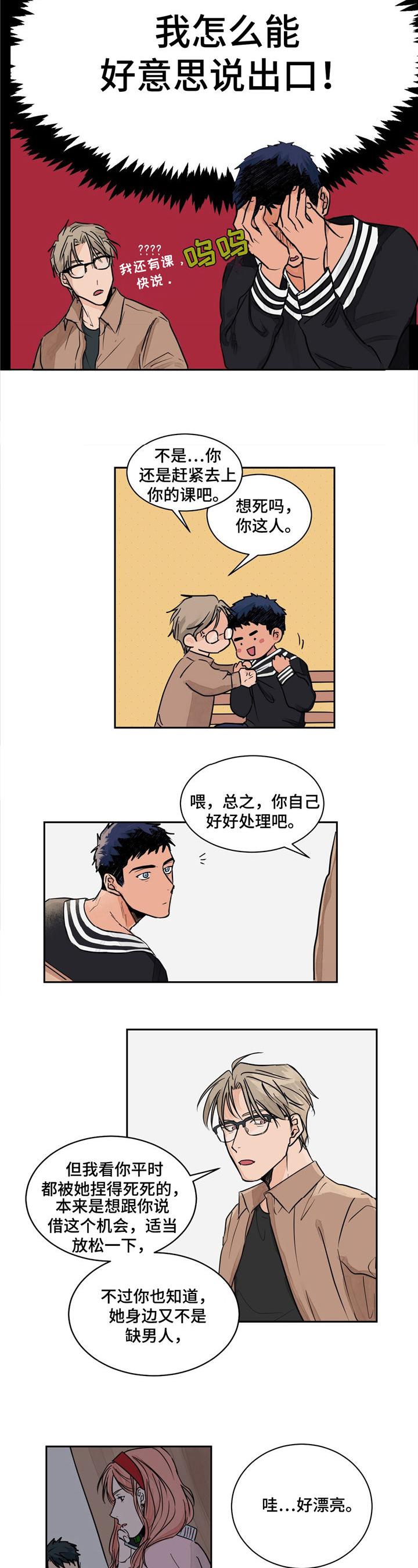 《我的医生》漫画最新章节第1章：功能障碍免费下拉式在线观看章节第【3】张图片