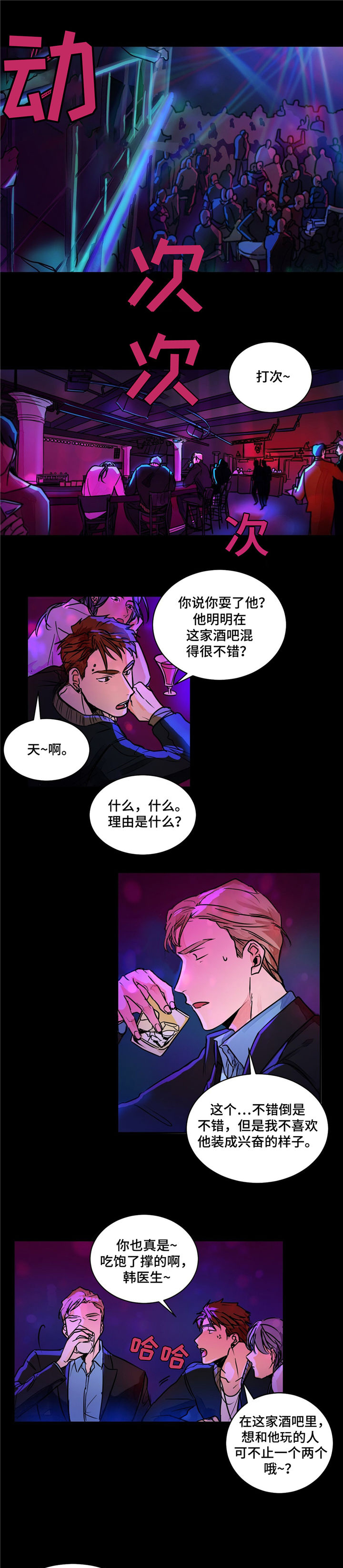 【我的医生】漫画-（第2章：治疗）章节漫画下拉式图片-第9张图片