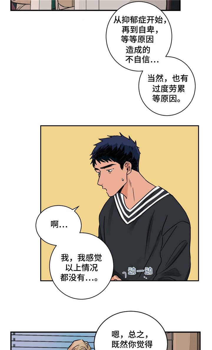 《我的医生》漫画最新章节第2章：治疗免费下拉式在线观看章节第【6】张图片