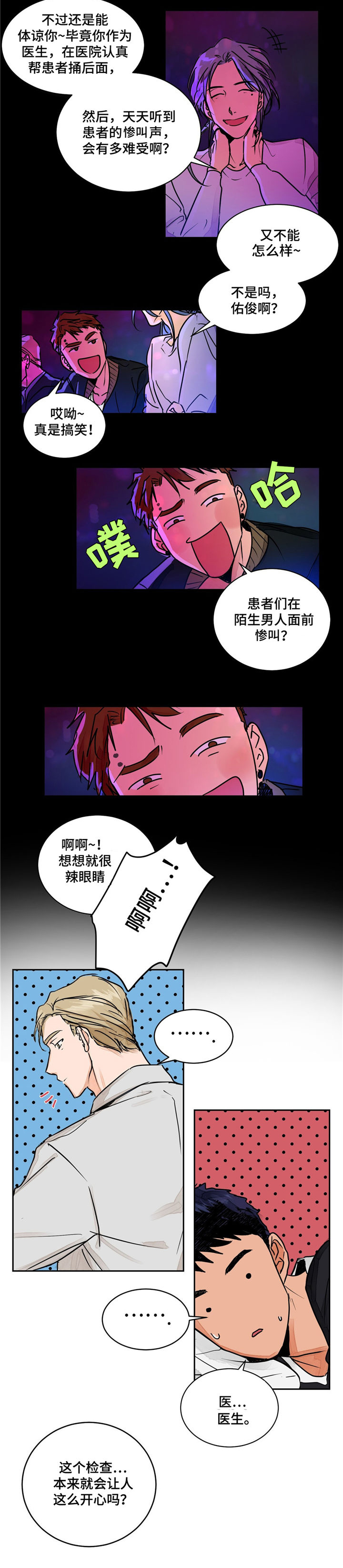 【我的医生】漫画-（第2章：治疗）章节漫画下拉式图片-10.jpg