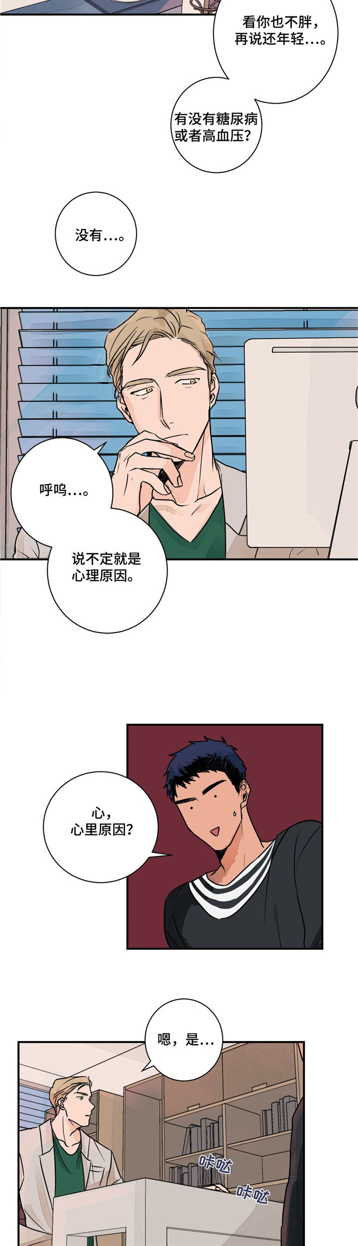 【我的医生】漫画-（第2章：治疗）章节漫画下拉式图片-第6张图片