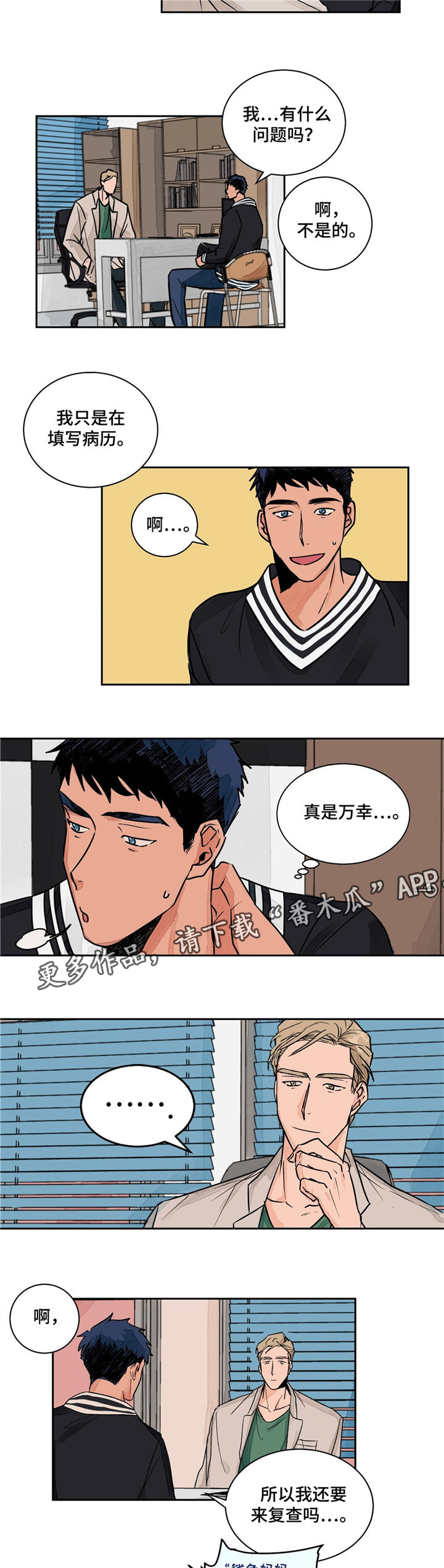 《我的医生》漫画最新章节第3章：诊断结果免费下拉式在线观看章节第【5】张图片